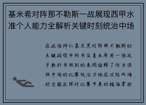 基米希对阵那不勒斯一战展现西甲水准个人能力全解析关键时刻统治中场 基米希对阵那不勒斯一战展现西甲水准个人能力全解析关键时刻统治中场