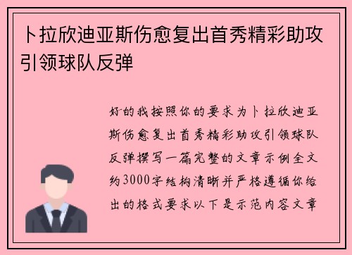 卜拉欣迪亚斯伤愈复出首秀精彩助攻引领球队反弹 卜拉欣迪亚斯伤愈复出首秀精彩助攻引领球队反弹