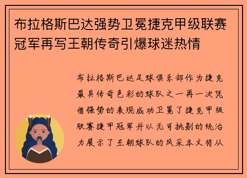 布拉格斯巴达强势卫冕捷克甲级联赛冠军再写王朝传奇引爆球迷热情