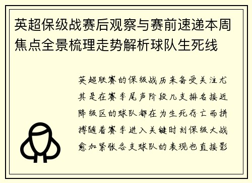 英超保级战赛后观察与赛前速递本周焦点全景梳理走势解析球队生死线