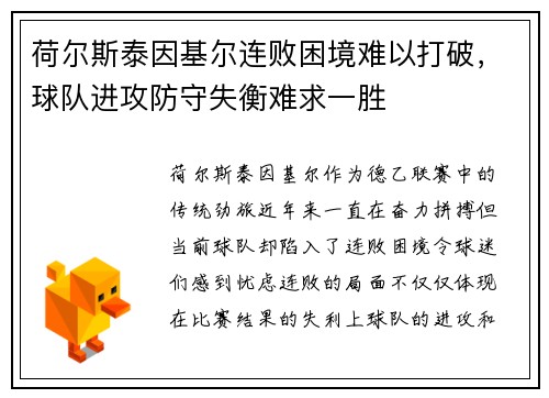 荷尔斯泰因基尔连败困境难以打破，球队进攻防守失衡难求一胜