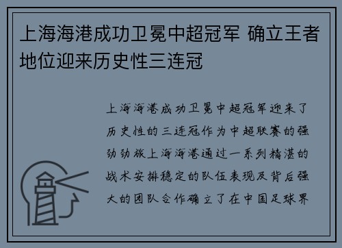 上海海港成功卫冕中超冠军 确立王者地位迎来历史性三连冠