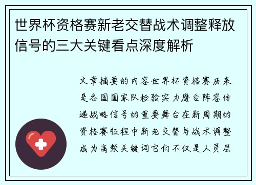 世界杯资格赛新老交替战术调整释放信号的三大关键看点深度解析 世界杯资格赛新老交替战术调整释放信号的三大关键看点深度解析